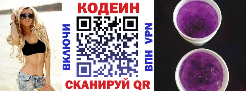 Купить  Давлеканово  Кодеин Purple Drank 